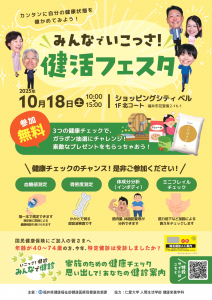 10_18 健活フェスタチラシ_page-0001.jpg